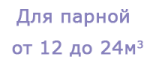 dlya-parnoj-ot-12-do-24