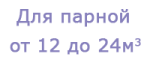 dlya-parnoj-ot12-do-24