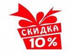 skidka-10