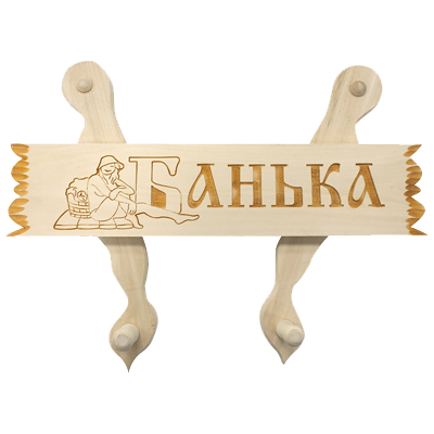 Вешалка с табличкой в ассортименте арт.32219