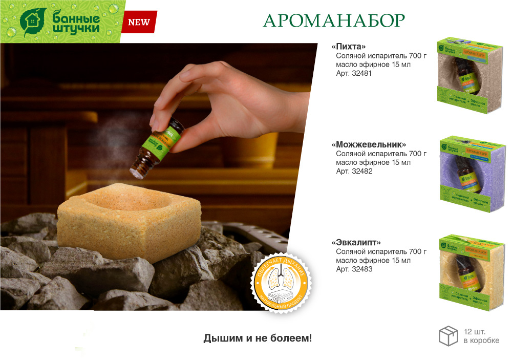 Ароманабор для бани Можжевельник арт.32482