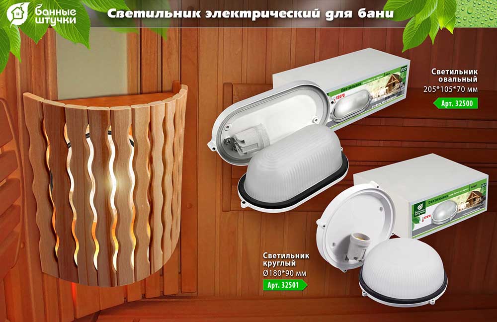 Светильник для бани круглый арт.32501