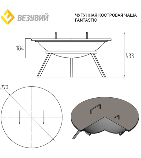 Чугунная Костровая чаша Fantastic Ø 700 Стандарт (чаша+подставка+крышка)