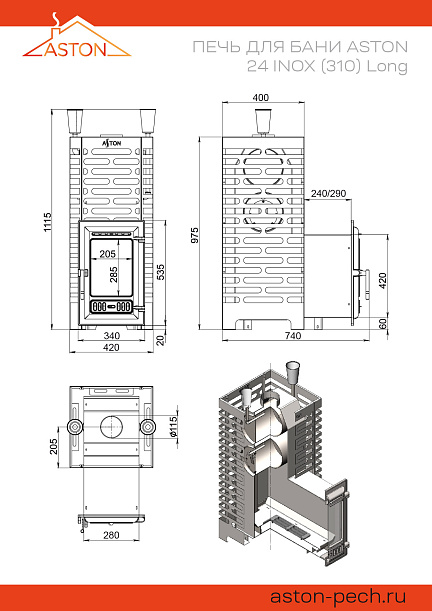 Дровяная печь для бани ASTON 24 INOX (310) Long