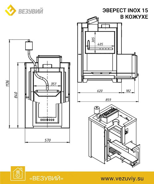 Кожух Эверест INOX 15 (210) «ГОРЫ»