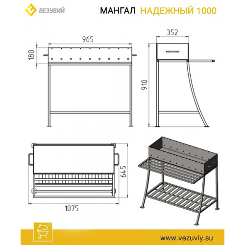 Мангал Надёжный 1000