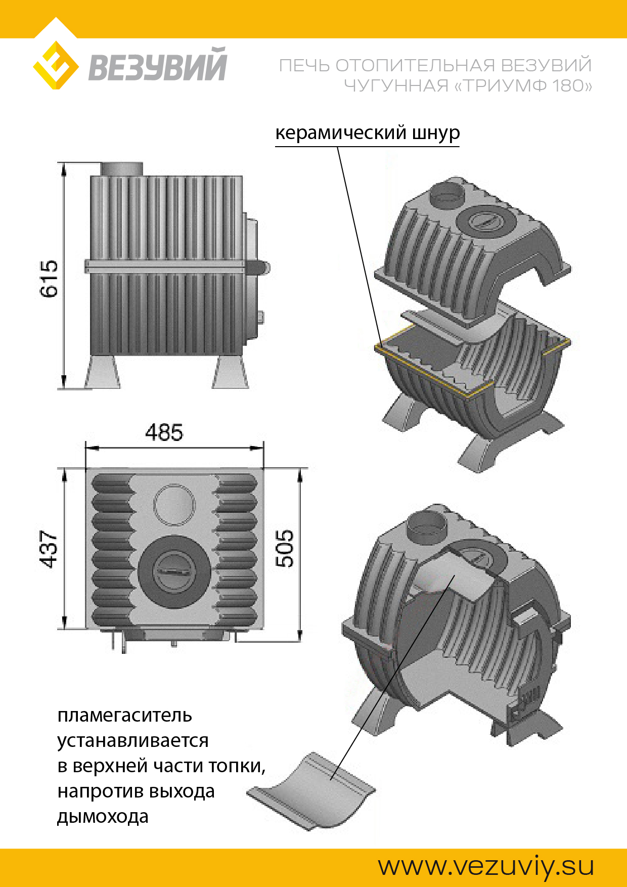 Печь отопительная Везувий