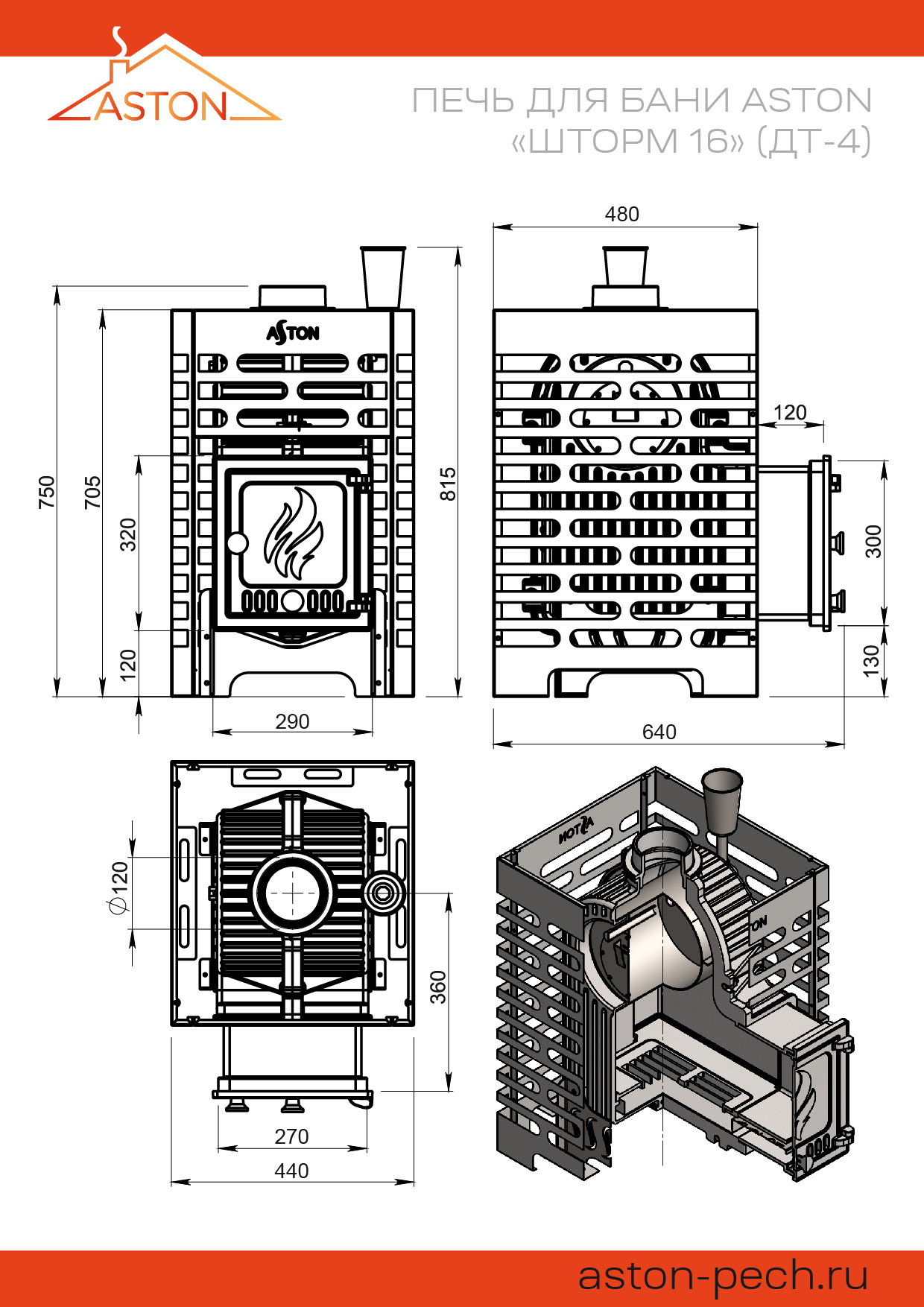  Печь для бани ASTON «Шторм 16» (ДТ-4)