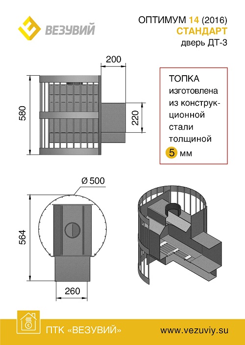 ВЕЗУВИЙ Оптимум Стандарт 14 (ДТ-3)