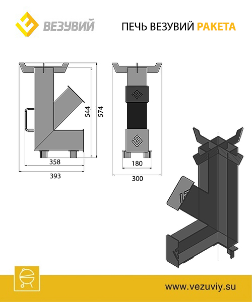 Печь Везувий Ракета 1