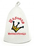 Шапка для бани Шальная императрица