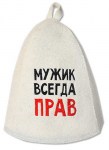 Шапка для бани Мужик всегда прав