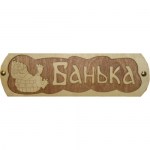tablichka-banka-s-tazikom-art.b-38