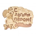 tablichka-s-ljogkim-parom!-art.32331