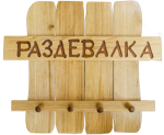 Вешалка длябани