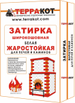 Затирка жаростойкая