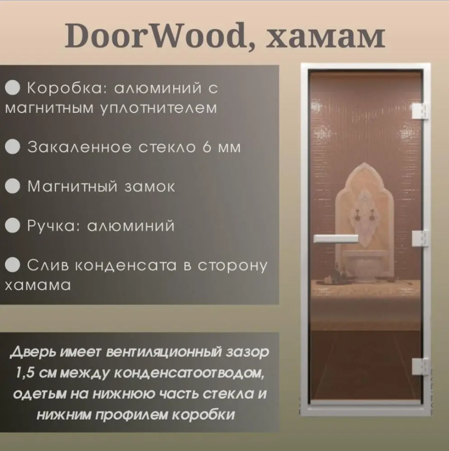 Дверь DoorWood Хамам в золотом профиле