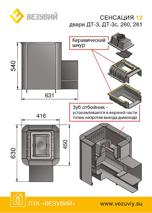 Чугунная печь Везувий Сенсация Антрацит 12 (261)